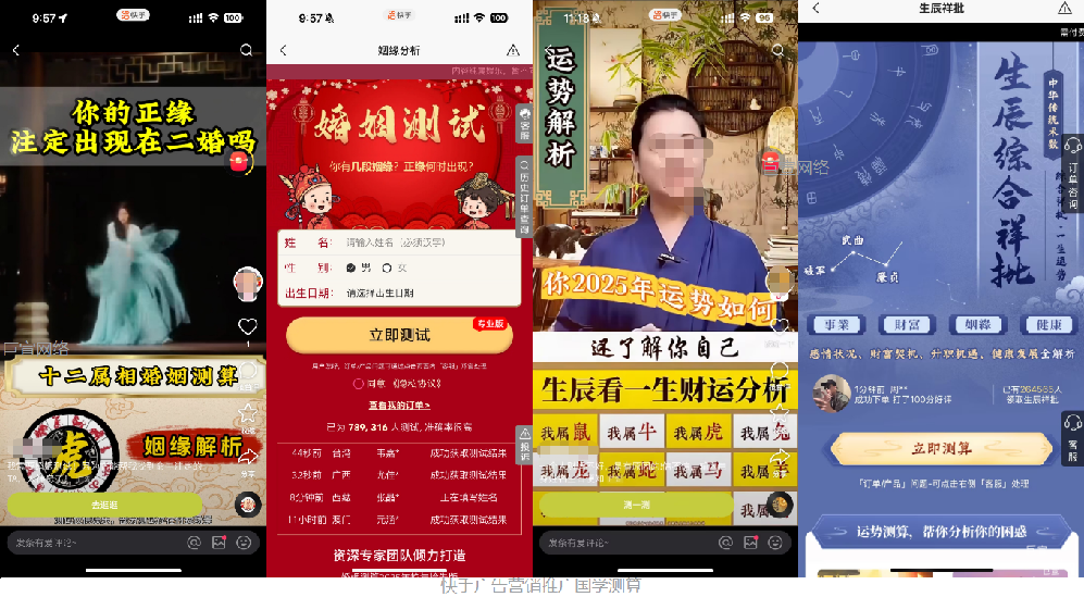快手廣告營銷推廣國學(xué)測算