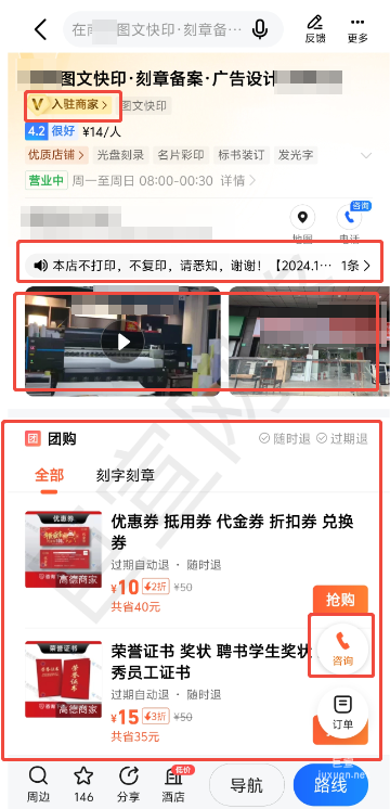 高德地圖商家頁