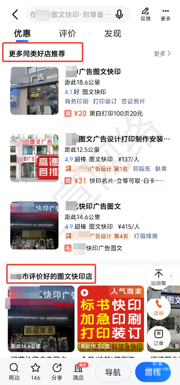 高德地圖廣告資源位