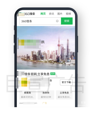 360移動端搜索廣告樣式