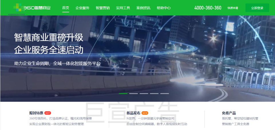 360廣告推廣后臺