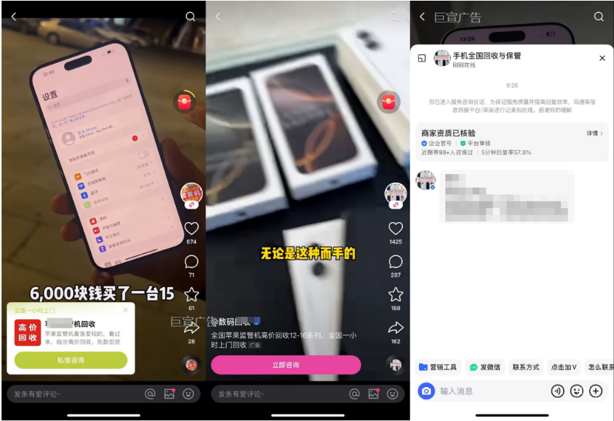 快手廣告推廣手機回收展示頁面