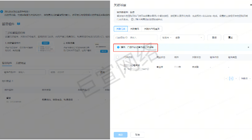 抖音來客門店關(guān)聯(lián)