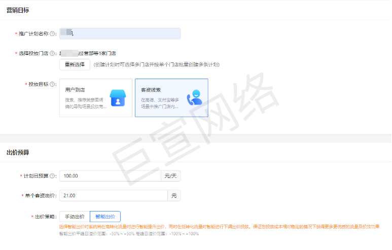 高德地圖推廣通計劃