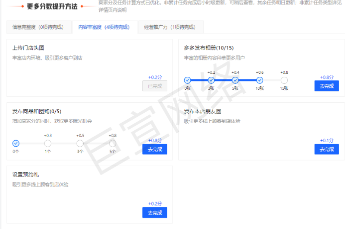 高德地圖商家基礎分跟營銷分