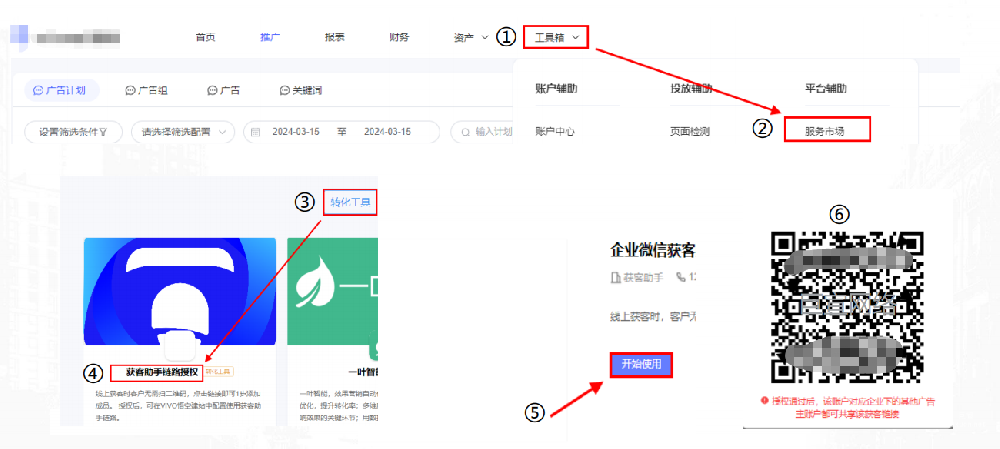 Vivo廣告營(yíng)銷平臺(tái)悟空建站獲客助手加粉操作流程
