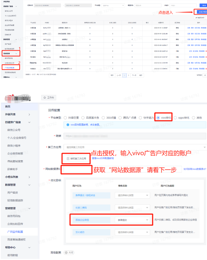 vivo廣告營(yíng)銷(xiāo)推廣外鏈設(shè)置回傳聯(lián)調(diào) 