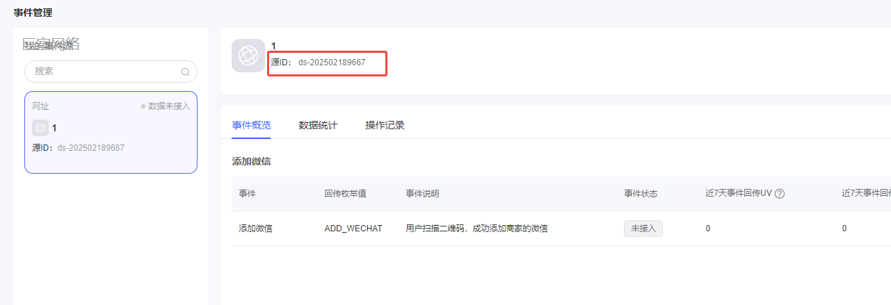 vivo廣告營(yíng)銷(xiāo)推廣后臺(tái)查看【數(shù)據(jù)源】