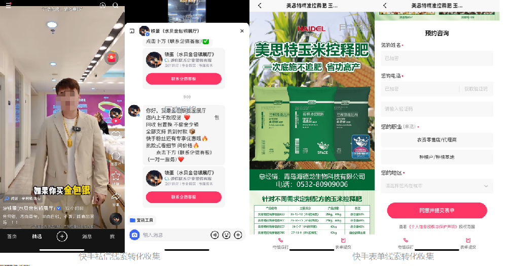 快手廣告營銷推廣線索收集選擇表單還是私信？兩者效果有什么區(qū)別呢？