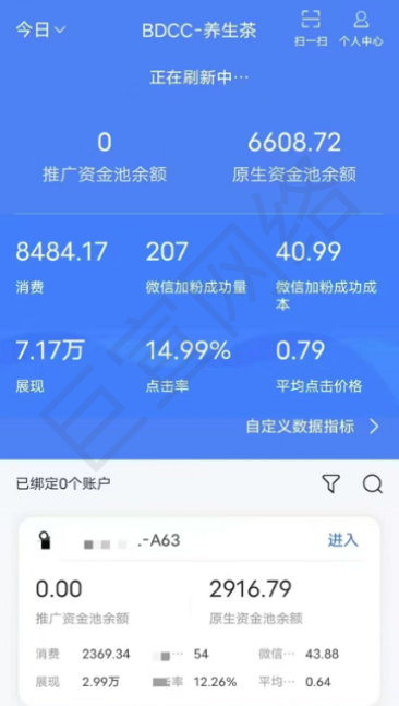 百度養生茶廣告投放數據