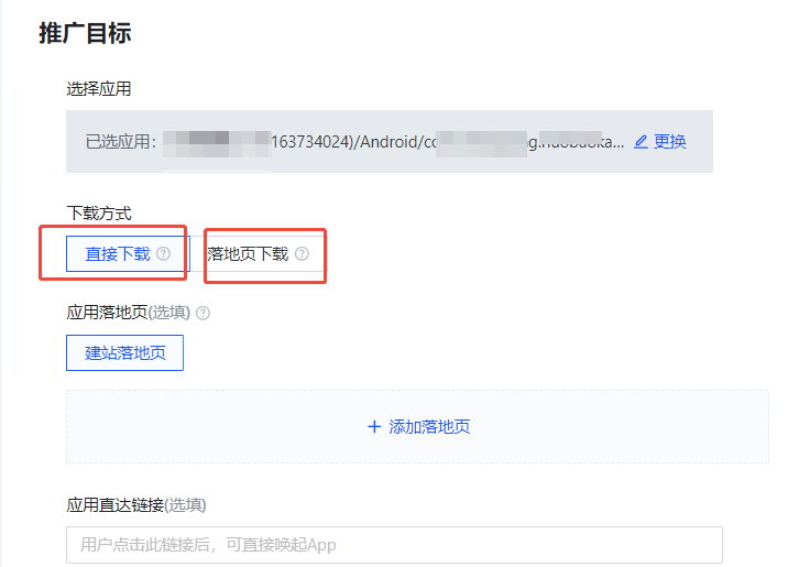 快手廣告推廣目標(biāo)