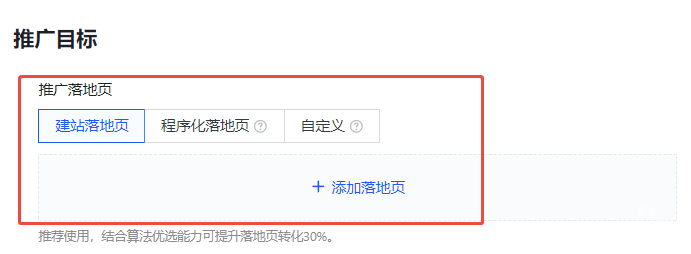 快手廣告推廣目標(biāo)