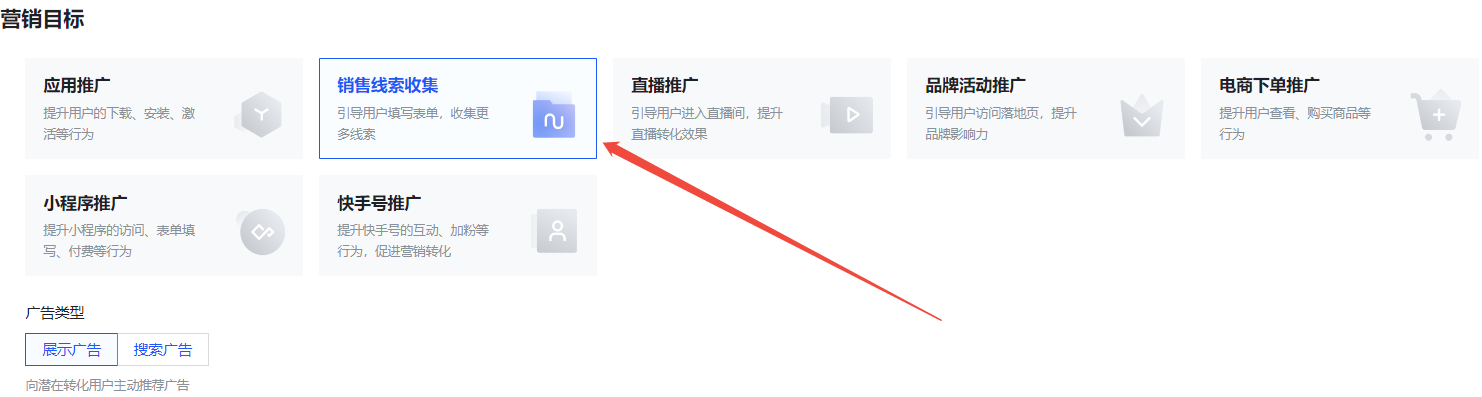 快手廣告營(yíng)銷目標(biāo)