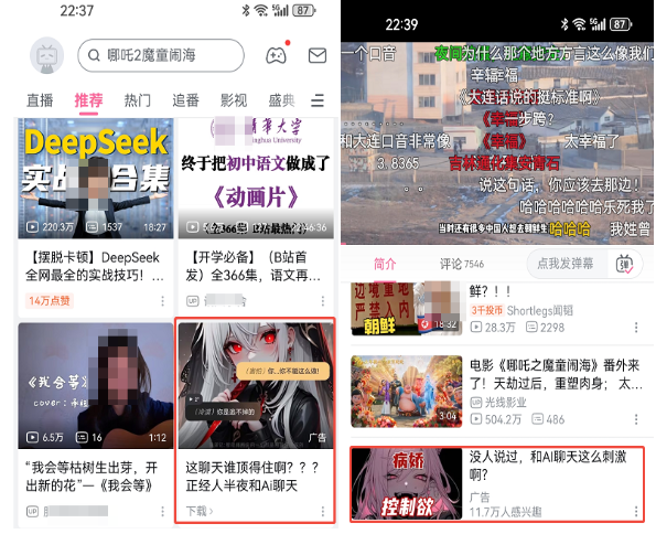 B站信息流廣告