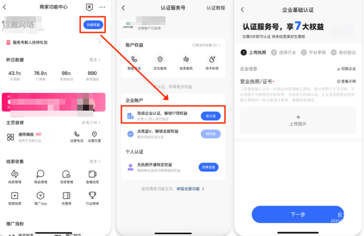 快手廣告營銷推廣企業號認證