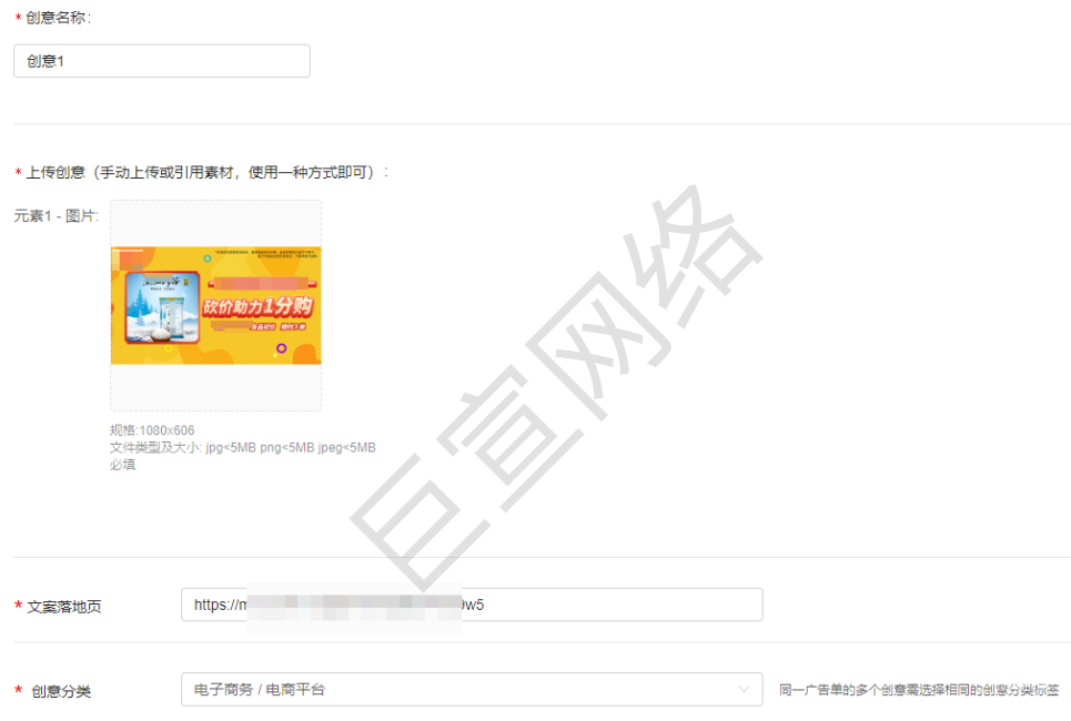網易廣告創意設置