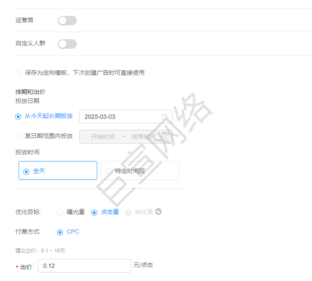 網易廣告出價設置