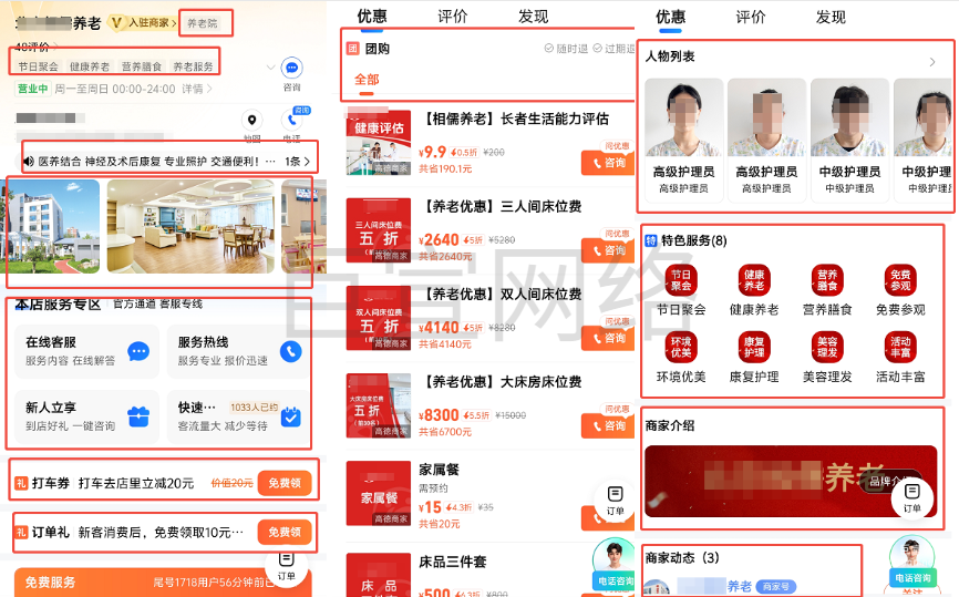 高德地圖商家頁展示