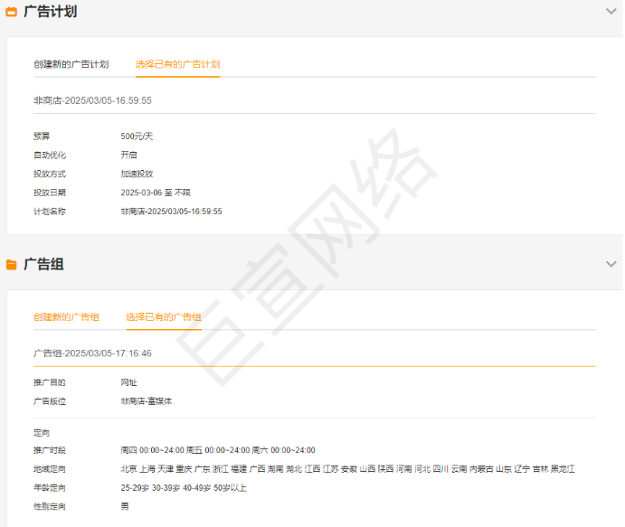小米廣告搭建設(shè)置