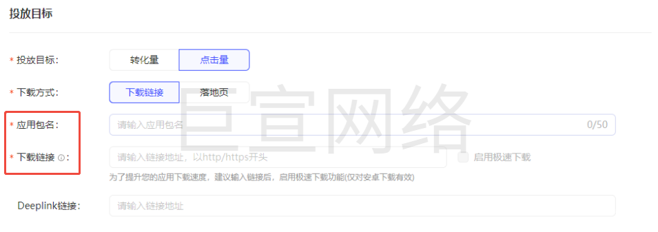 喜馬拉雅投放目標(biāo)設(shè)置