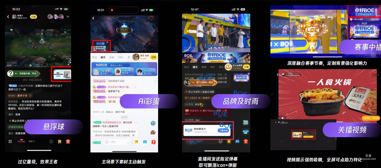 虎牙app直播間廣告版位
